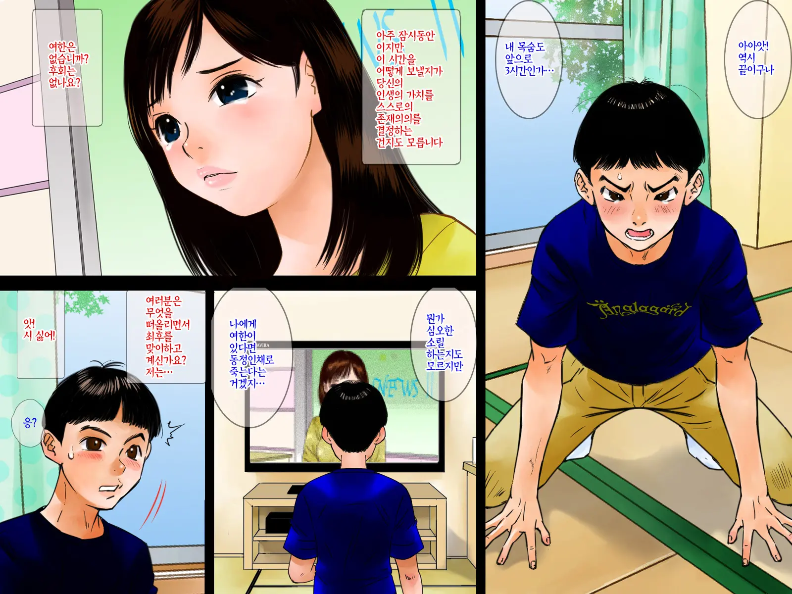 Chikyuu Saigo No Hi
